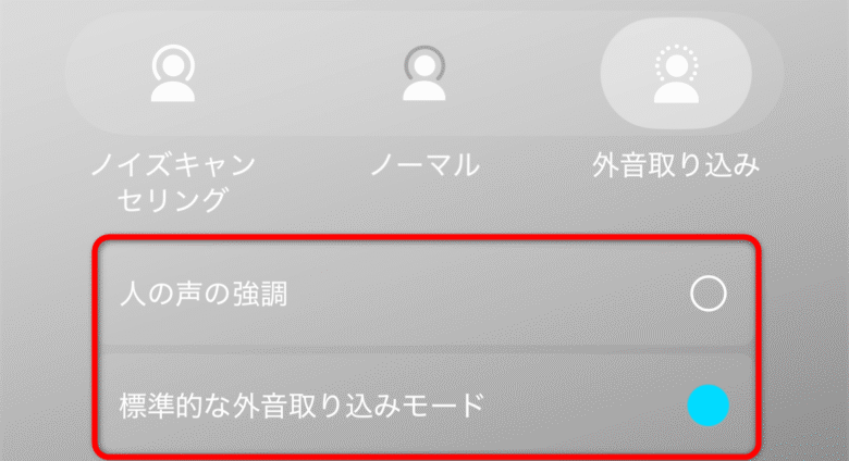ノイズキャンセリング画面③