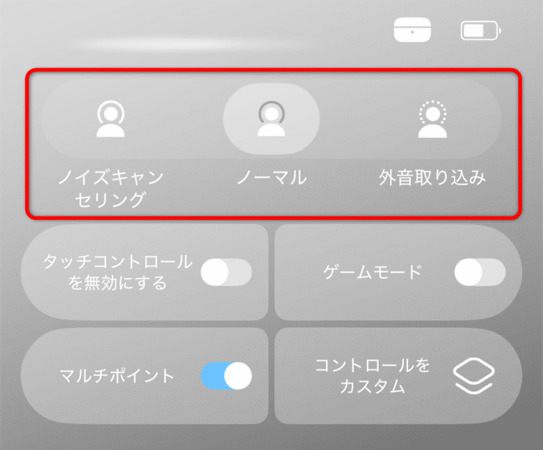 ノイズキャンセリング画面①