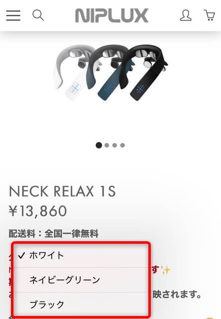 NECK RELAX 1S 公式サイト注文手続き2