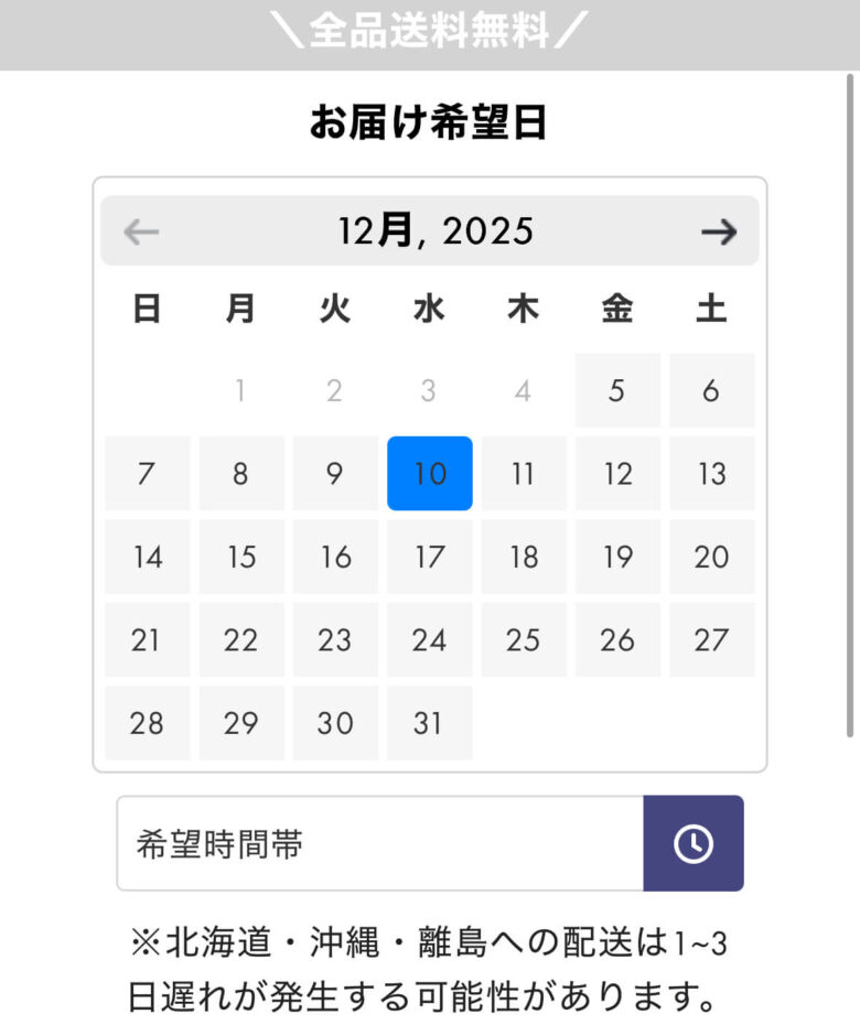 NECK RELAX 1S 公式サイト注文手続き4