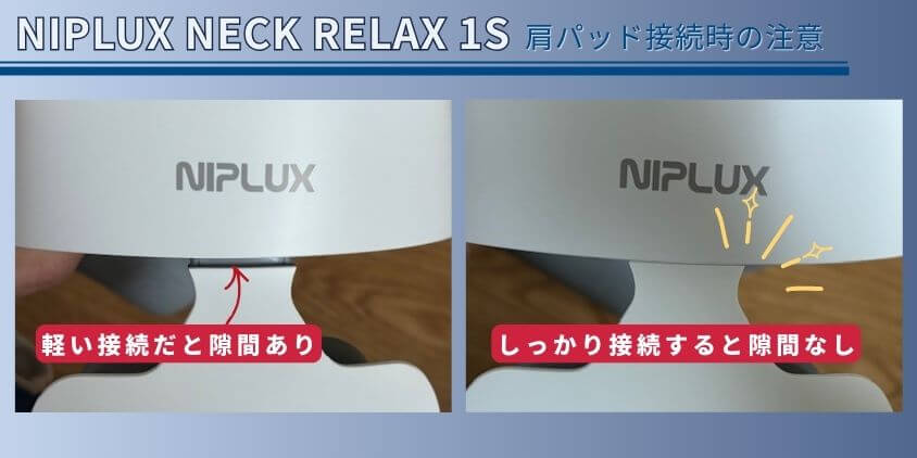 NECK RELAX 1S 肩下パッド 接続方法