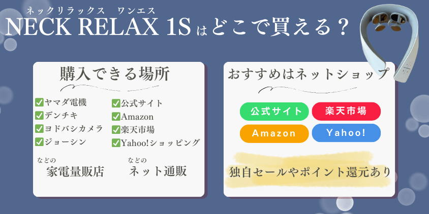 NIPLUX NECK RELAX 1S どこで買える安く買う方法