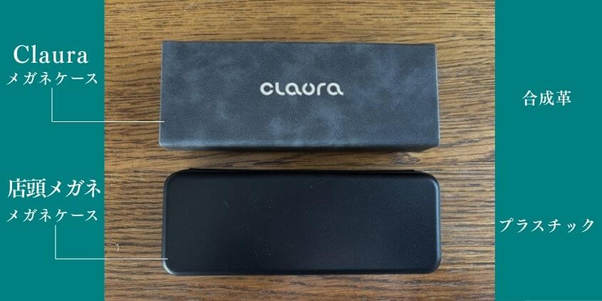 Clauraメガネケース 比較