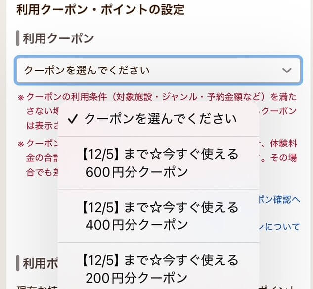 じゃらん　チームラボ福岡　予約　クーポン入力