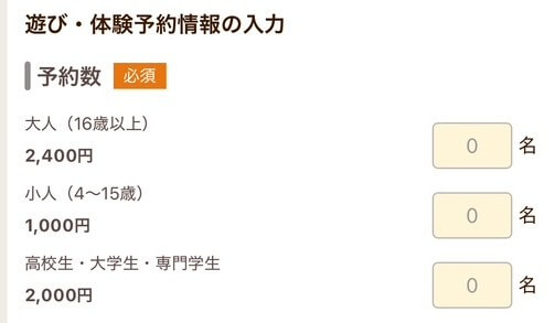 じゃらん　チームラボ福岡　予約　人数入力