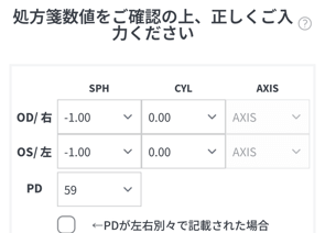 Clauraメガネ 注文画面 レンズ度数入力