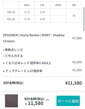 Clauraメガネ 注文内容の確認