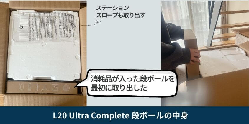 Dreame L20 Ultra Complete 段ボールの中身