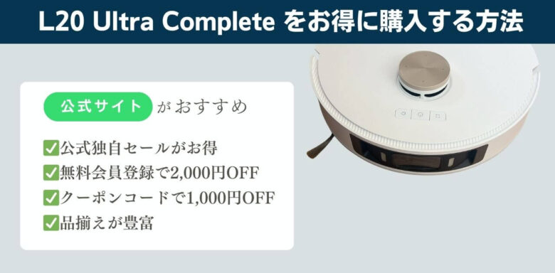 Dreame L20 Ultra Complete 購入する方法
