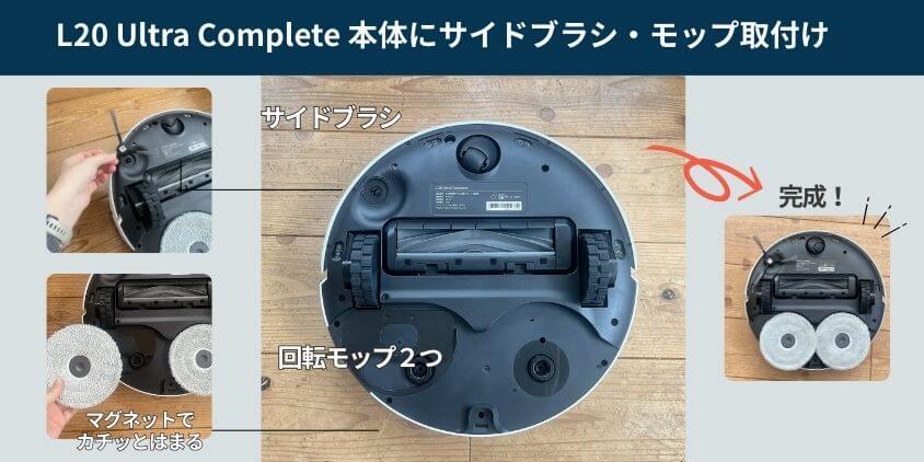 Dreame L20 Ultra Complete 水拭きモップ セット