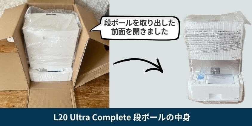 Dreame L20 Ultra Complete 段ボールからステーション取り出す