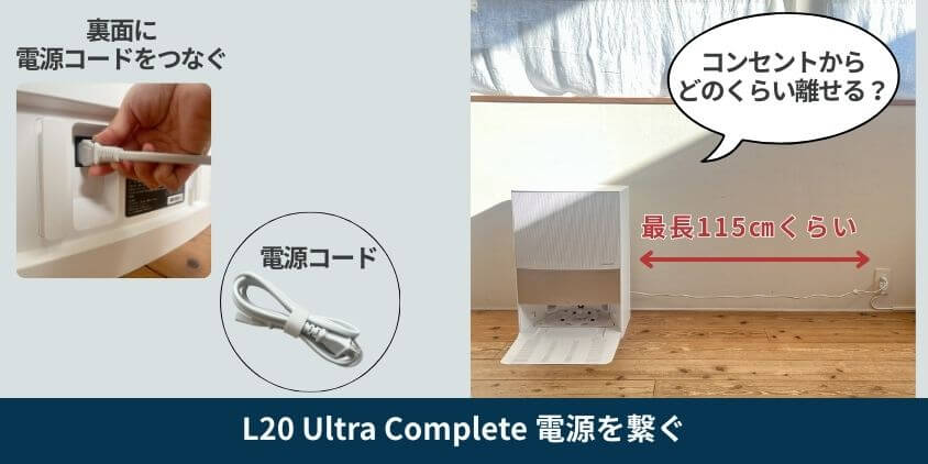 Dreame L20 Ultra Complete 電源コード 長さ