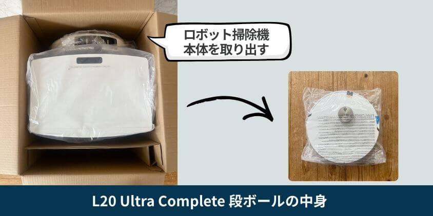 Dreame L20 Ultra Complete 段ボールから本体取り出す