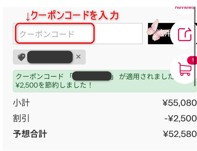 Ulike クーポンコードを入力