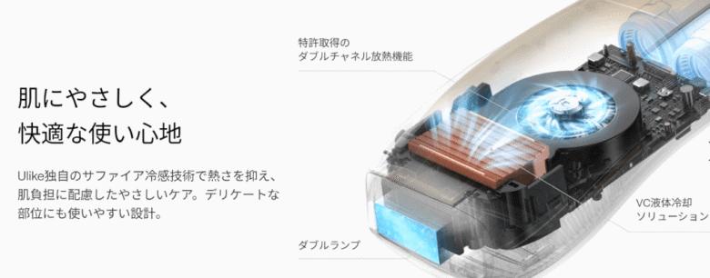 Ulike脱毛器「Air10 MAX」 冷却機能