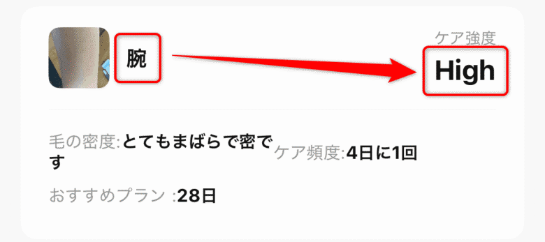 Ulikeアプリ　自動照射モード診断　腕・足