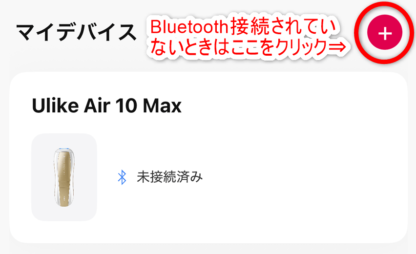 Air10 MAX Bluetooth接続