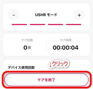 Air10 MAX ケア終了ボタン画面