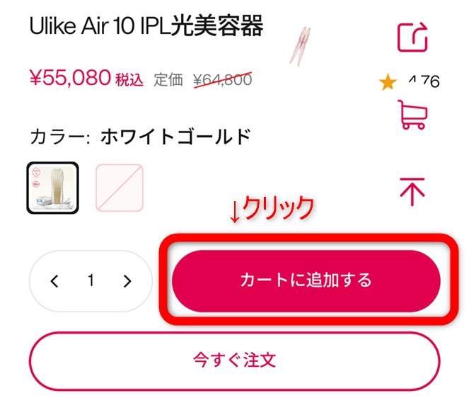 買い物かごに追加する