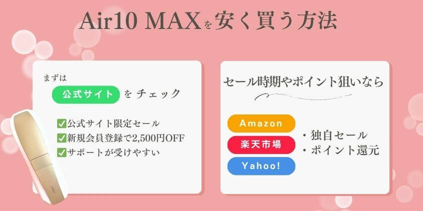 Ulike脱毛器 Air10 MAX 安く買うなら
