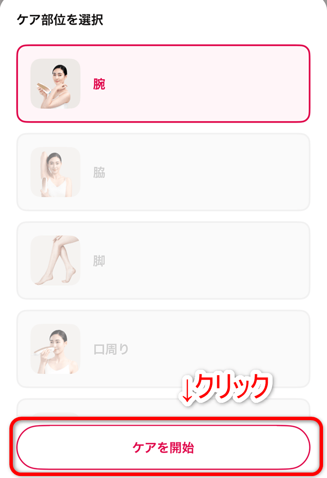 Air10 MAX ケア開始ボタン2