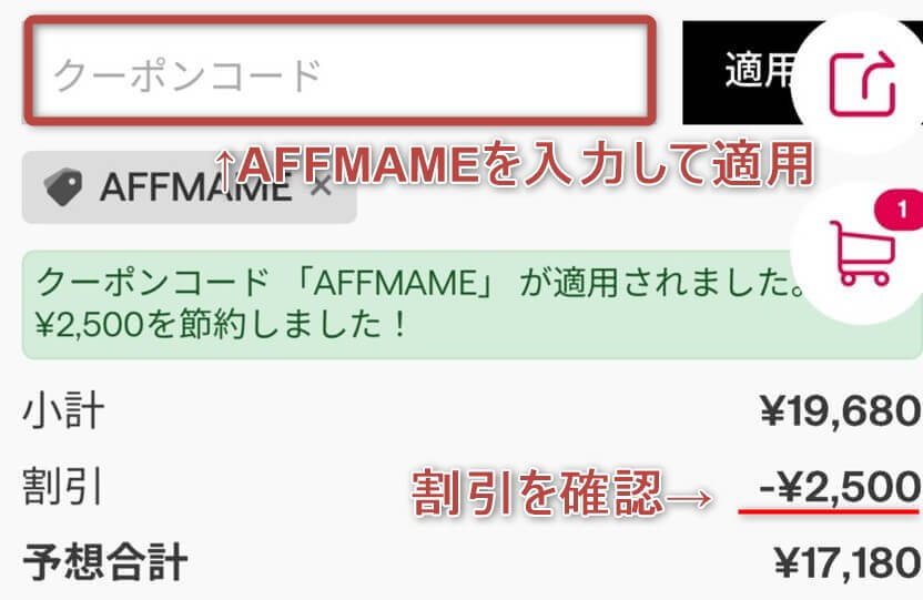 Ulike Me 公式注文方法 クーポンコード反映