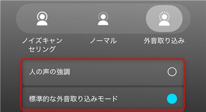 Air6 Pro 外音取り込み　設定
