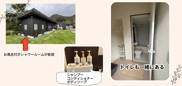 立杭テラス 新設シャワー室