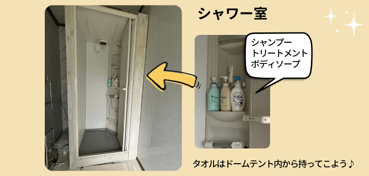 立杭テラス シャワー室