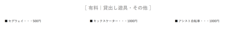 立杭てらす 有料貸出おもちゃ
